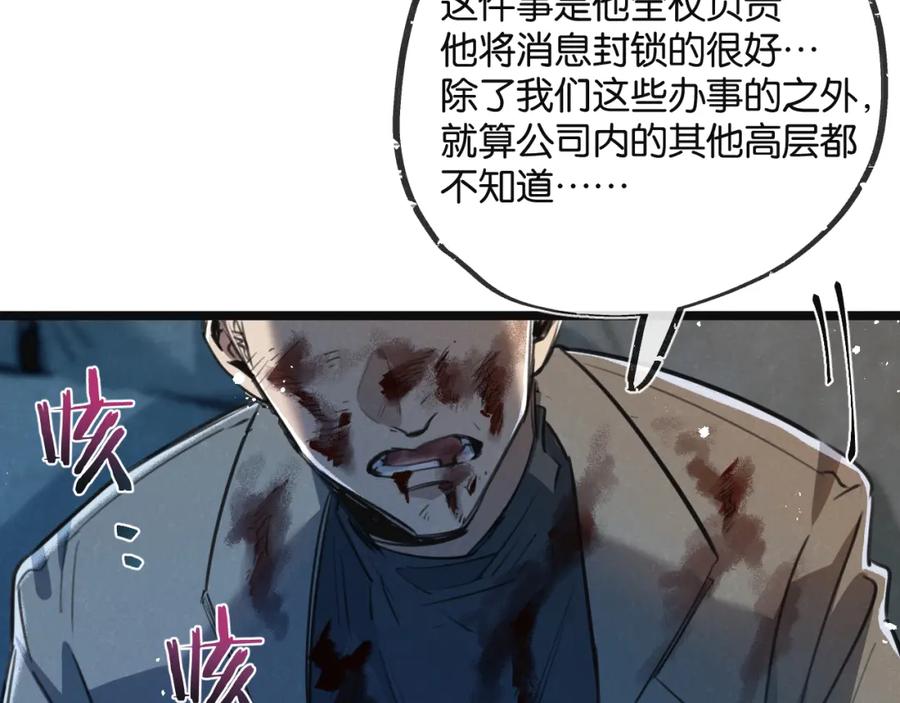 《末世超级农场》第14话 擒贼先擒王 第19页