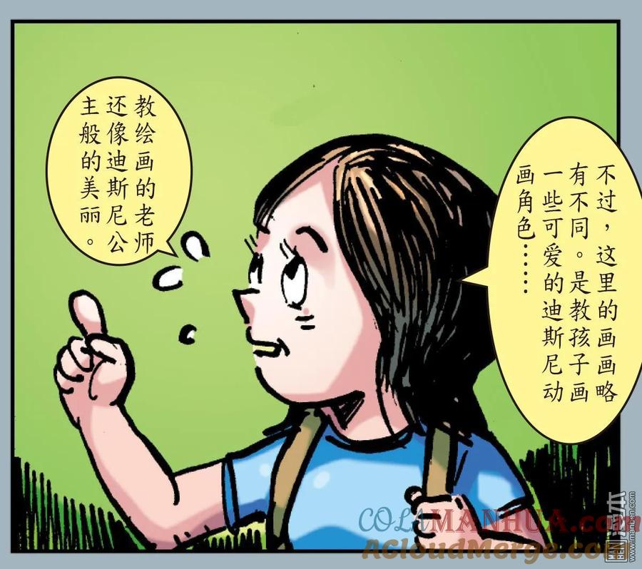 山海逆战 第15回 猎兽行（下） 第19页