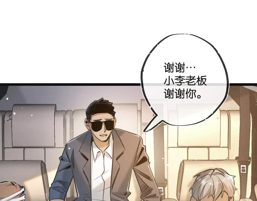 《末世超级农场》第14话 擒贼先擒王 第46页