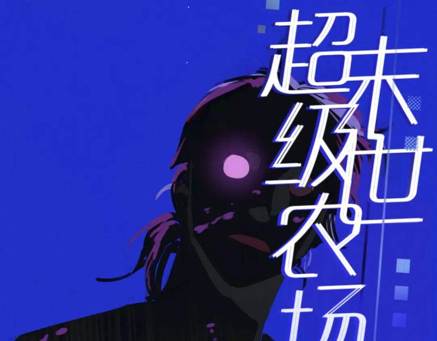 《末世超级农场》第14话 擒贼先擒王 第10页