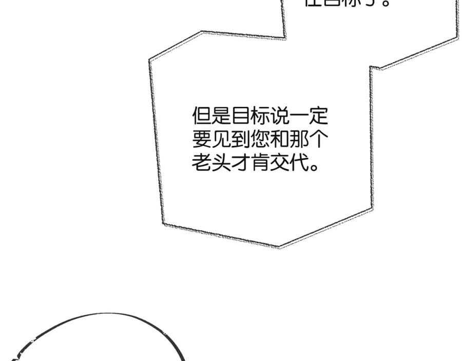 《末世超级农场》第14话 擒贼先擒王 第36页