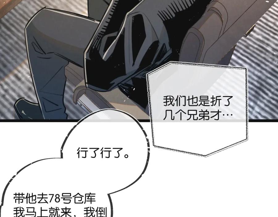 《末世超级农场》第14话 擒贼先擒王 第38页