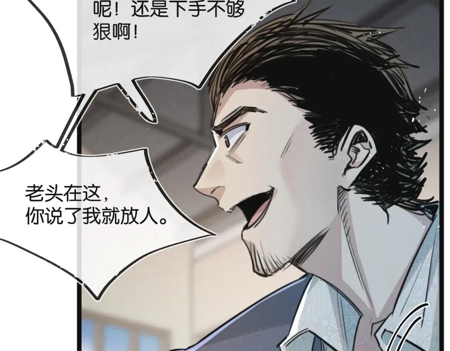 《末世超级农场》第14话 擒贼先擒王 第62页