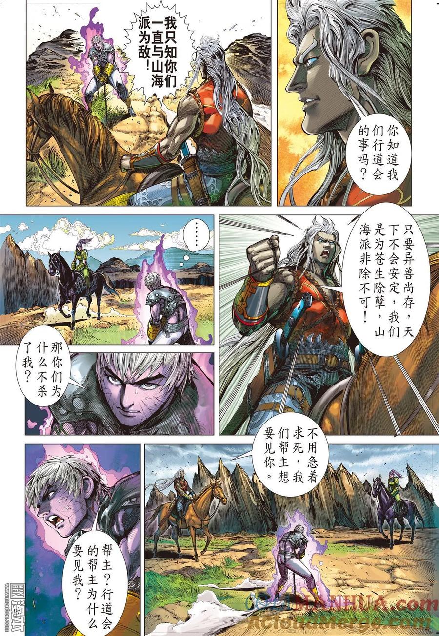 山海逆战 第15回 猎兽行（下） 第5页