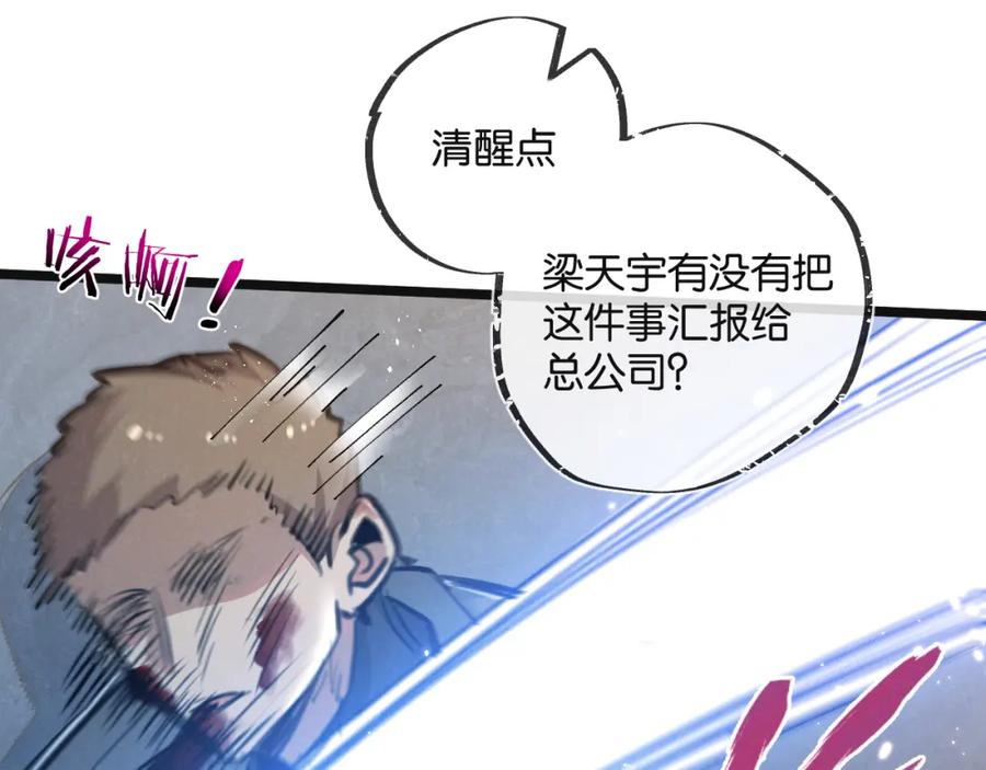 《末世超级农场》第14话 擒贼先擒王 第24页