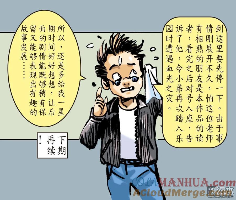 山海逆战 第15回 猎兽行（下） 第25页