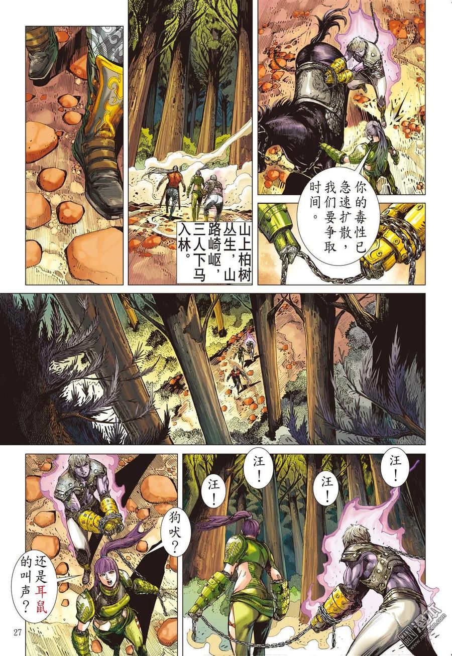 山海逆战 第15回 猎兽行（下） 第8页