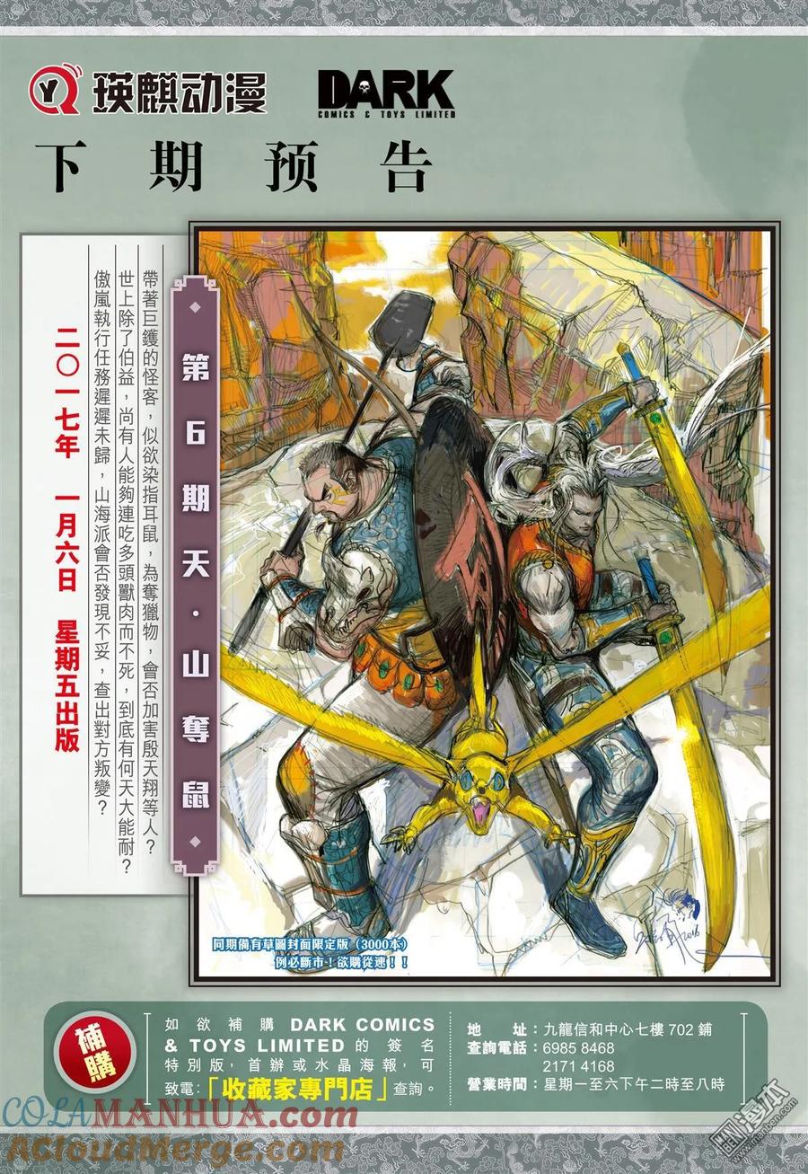 山海逆战 第15回 猎兽行（下） 第13页
