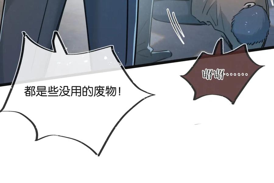《末世超级农场》第14话 擒贼先擒王 第74页