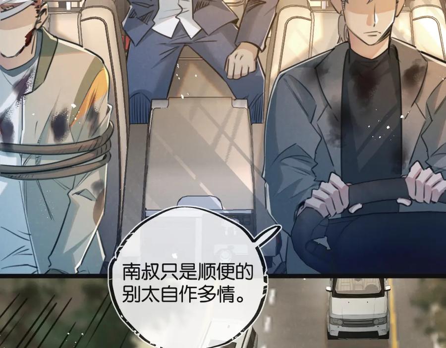 《末世超级农场》第14话 擒贼先擒王 第47页