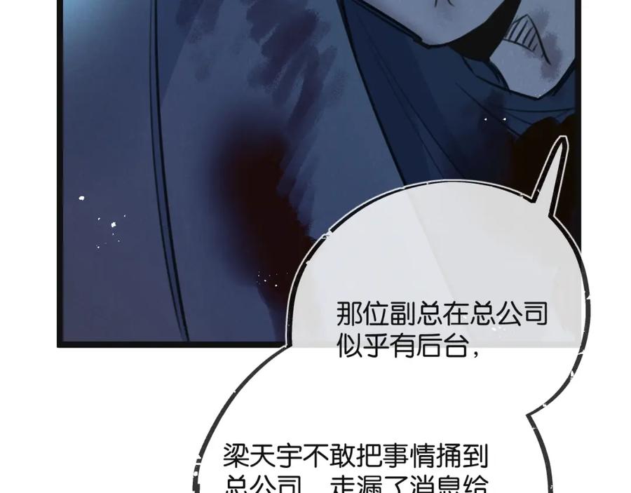 《末世超级农场》第14话 擒贼先擒王 第27页