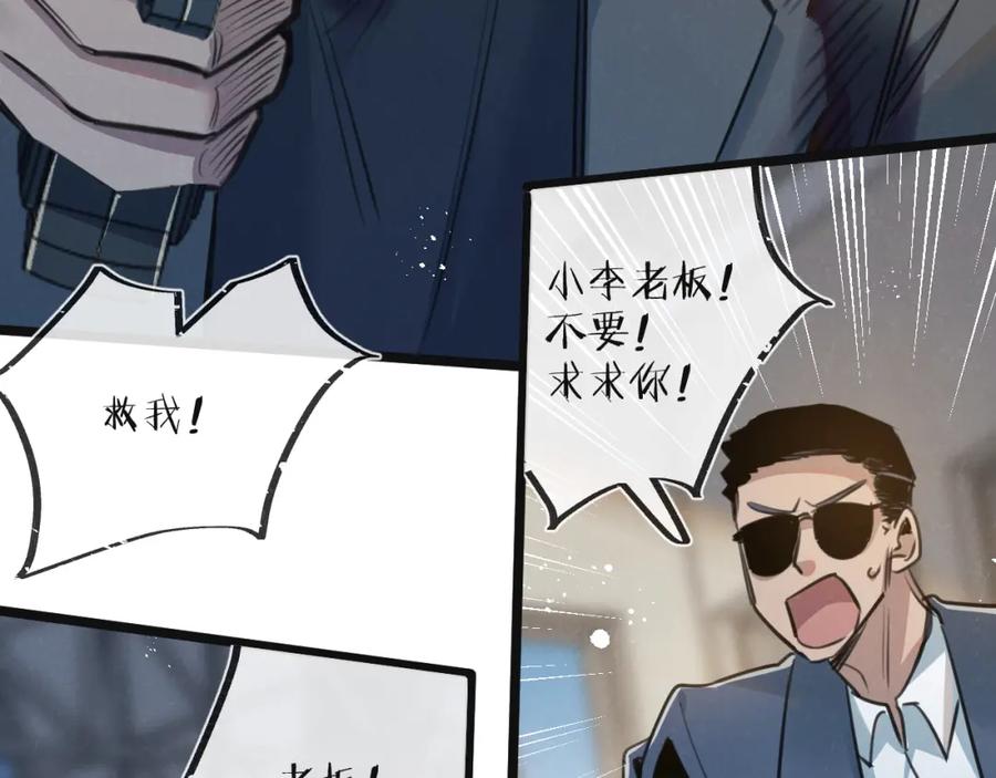 《末世超级农场》第14话 擒贼先擒王 第100页