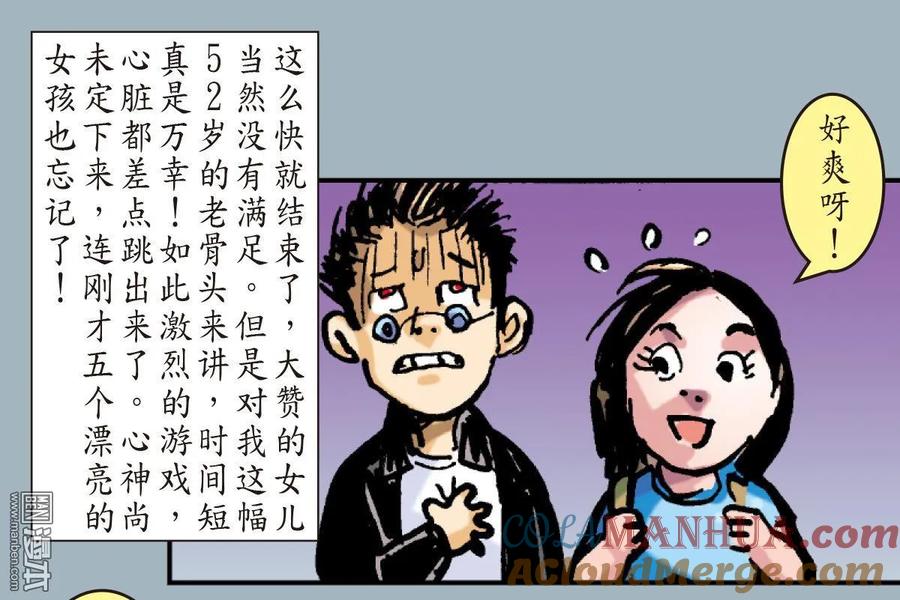 山海逆战 第15回 猎兽行（下） 第17页