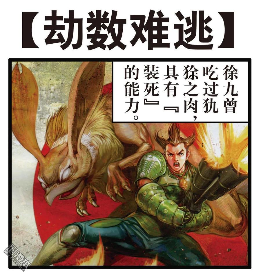 山海逆战 第15回 猎兽行（下） 第30页