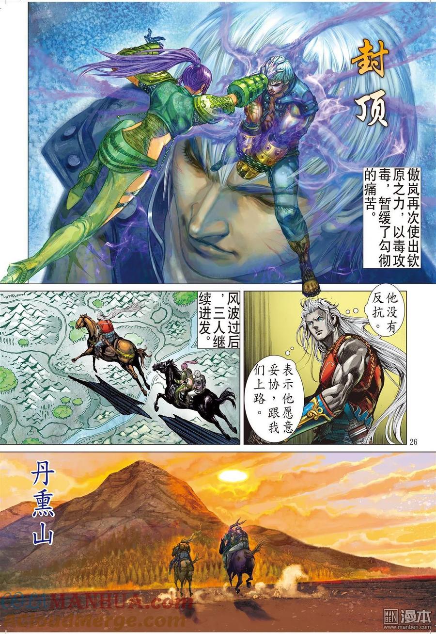 山海逆战 第15回 猎兽行（下） 第7页