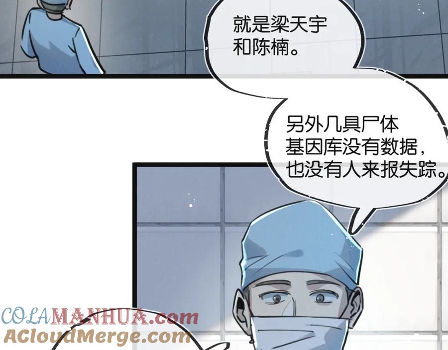 《末世超级农场》第15话 尘埃落定 第101页