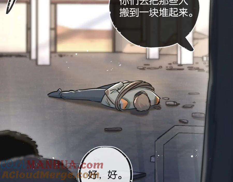 《末世超级农场》第15话 尘埃落定 第17页