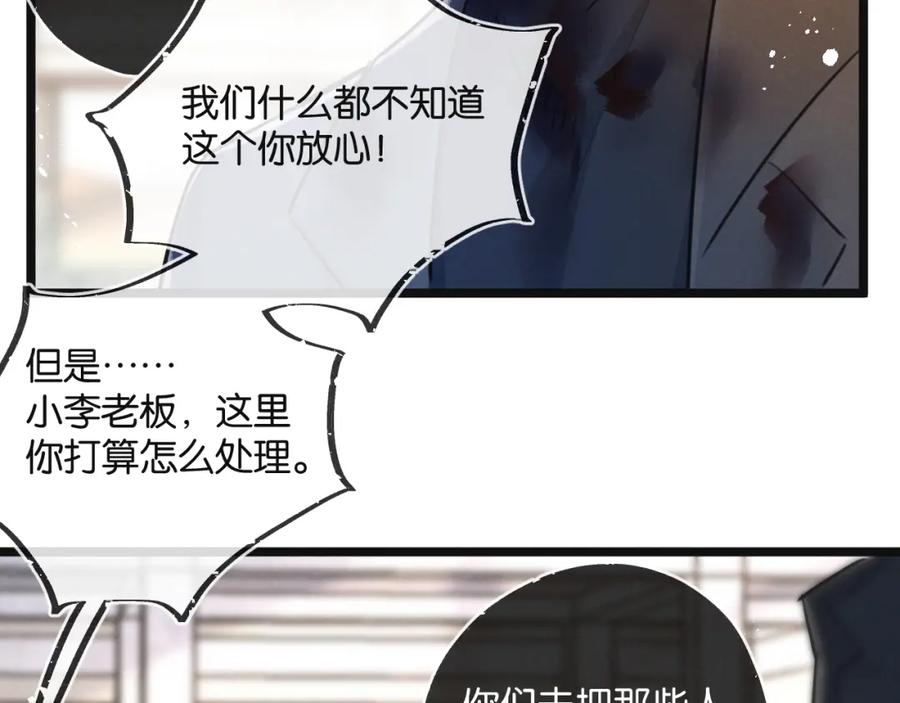 《末世超级农场》第15话 尘埃落定 第16页