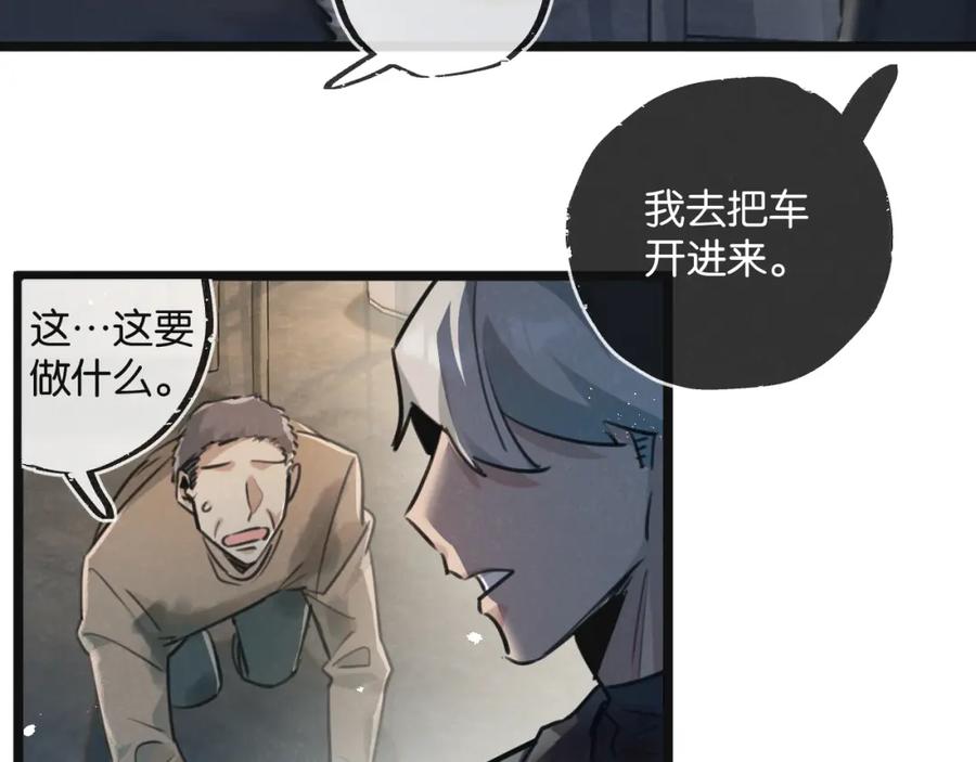 《末世超级农场》第15话 尘埃落定 第18页