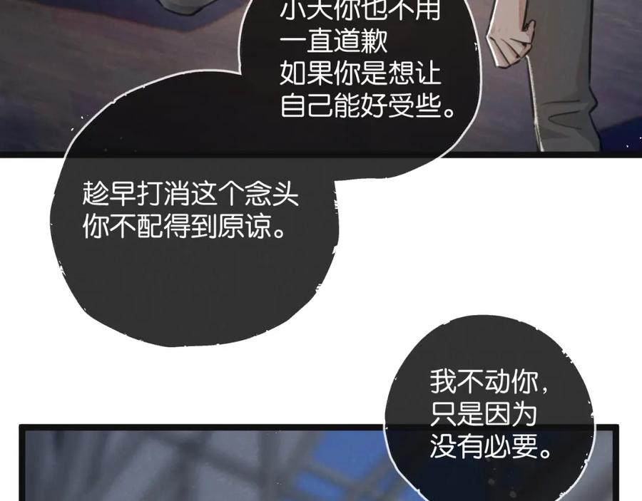 《末世超级农场》第15话 尘埃落定 第14页