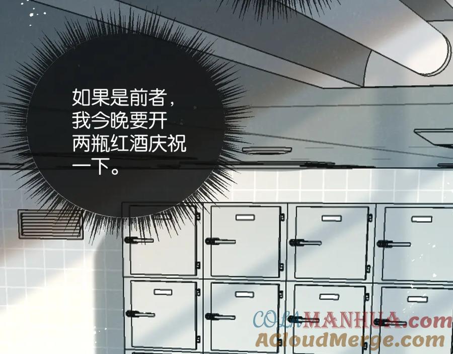 《末世超级农场》第15话 尘埃落定 第113页