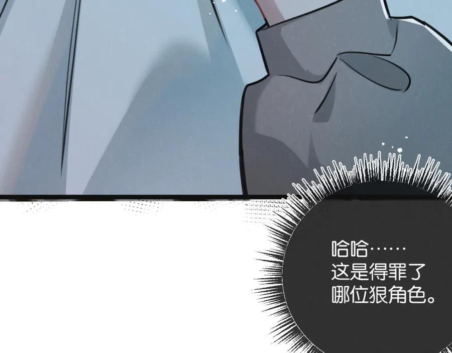 《末世超级农场》第15话 尘埃落定 第108页
