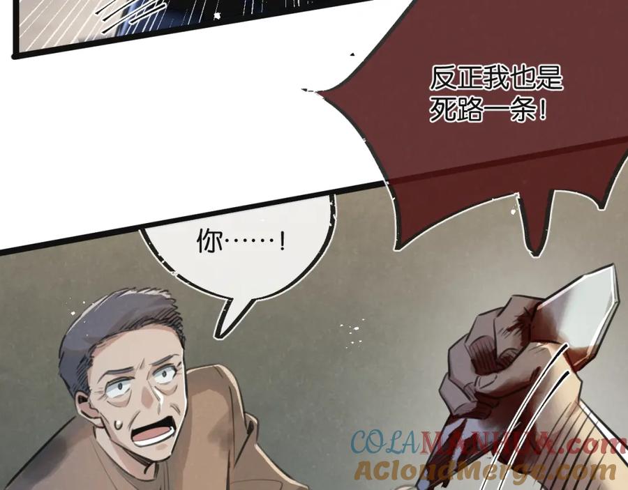 《末世超级农场》第15话 尘埃落定 第37页
