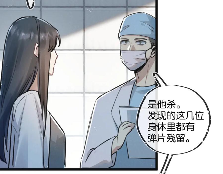 《末世超级农场》第15话 尘埃落定 第103页