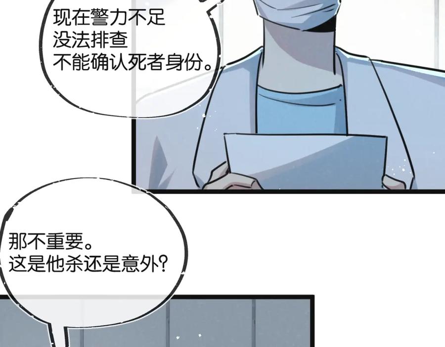 《末世超级农场》第15话 尘埃落定 第102页