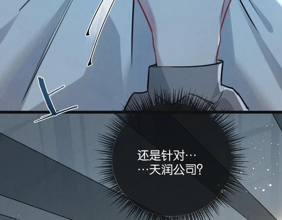 《末世超级农场》第15话 尘埃落定 第112页