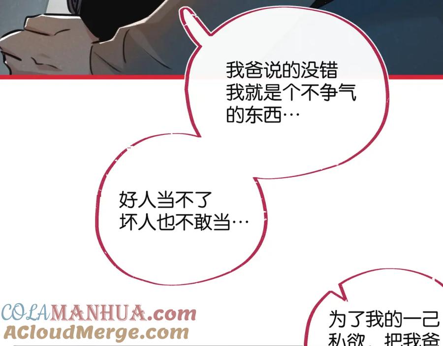 《末世超级农场》第15话 尘埃落定 第61页