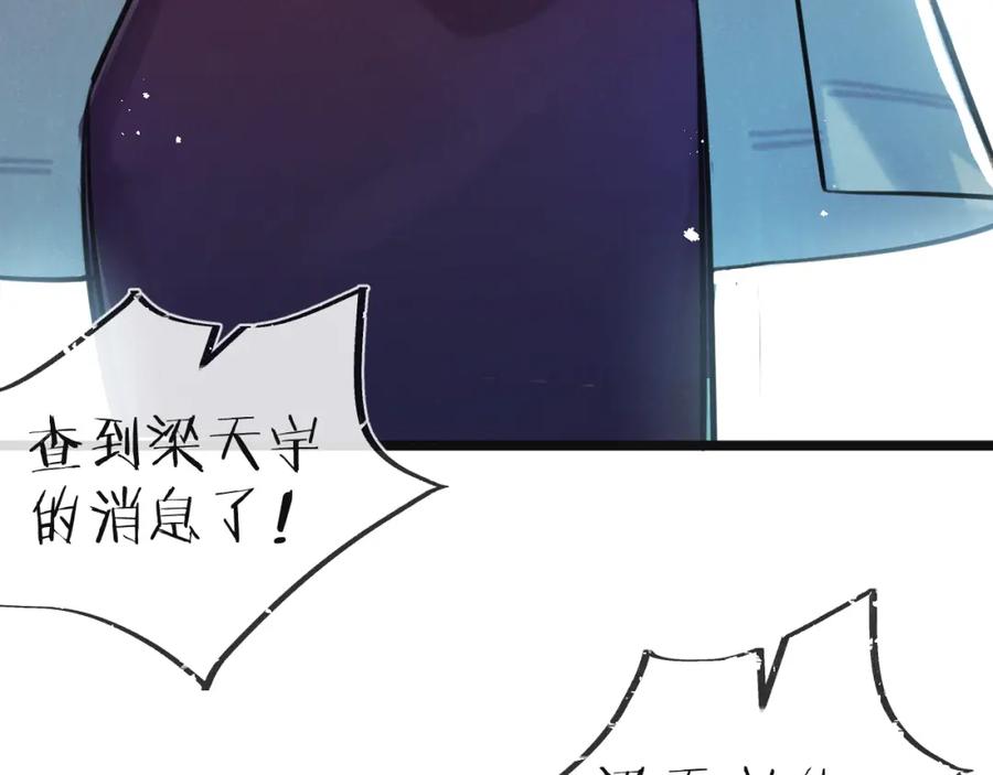 《末世超级农场》第15话 尘埃落定 第95页