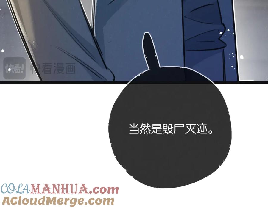 《末世超级农场》第15话 尘埃落定 第21页