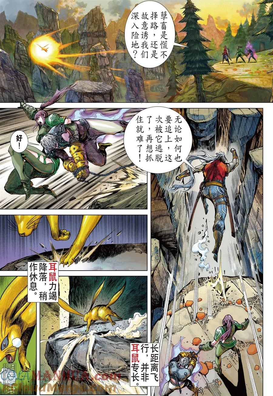 山海逆战 第16回 天.山夺鼠（上） 第4页
