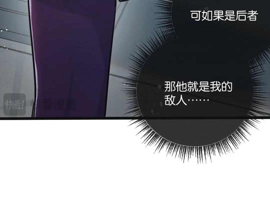 《末世超级农场》第15话 尘埃落定 第116页
