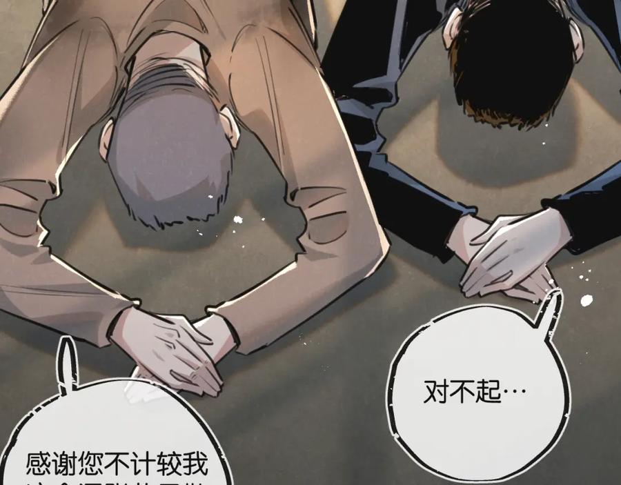 《末世超级农场》第15话 尘埃落定 第11页