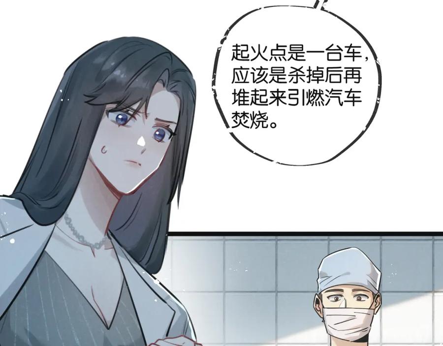 《末世超级农场》第15话 尘埃落定 第104页