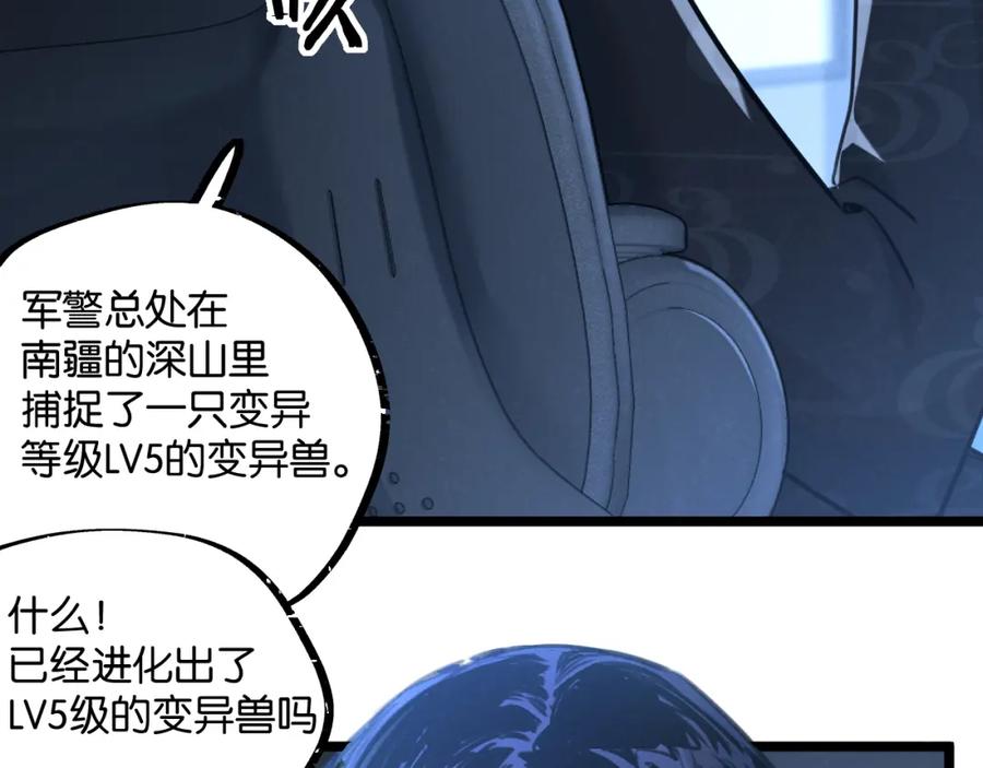 《末世超级农场》第16话 你才是我最重要的家人 第87页