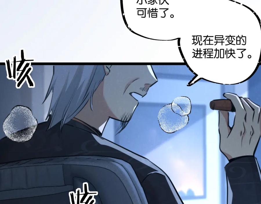 《末世超级农场》第16话 你才是我最重要的家人 第86页