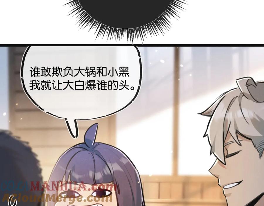 《末世超级农场》第16话 你才是我最重要的家人 第69页