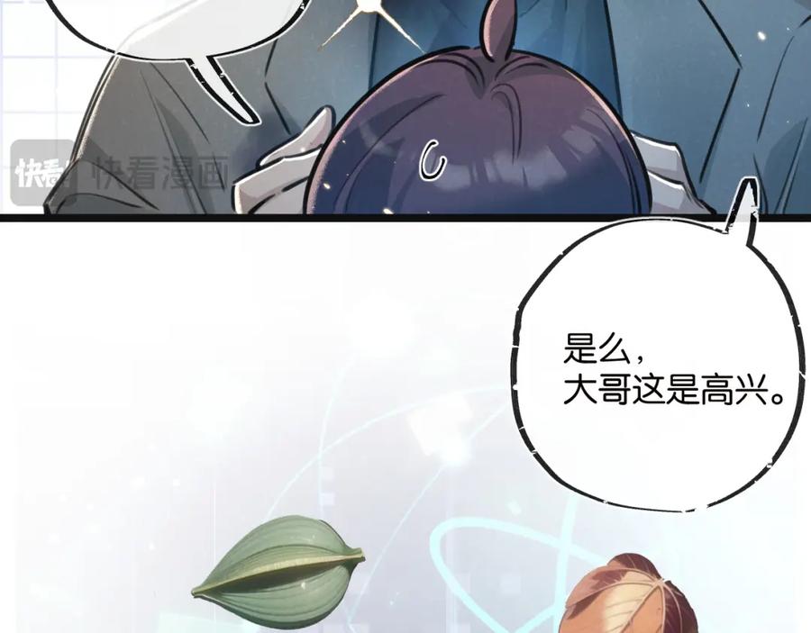 《末世超级农场》第16话 你才是我最重要的家人 第48页