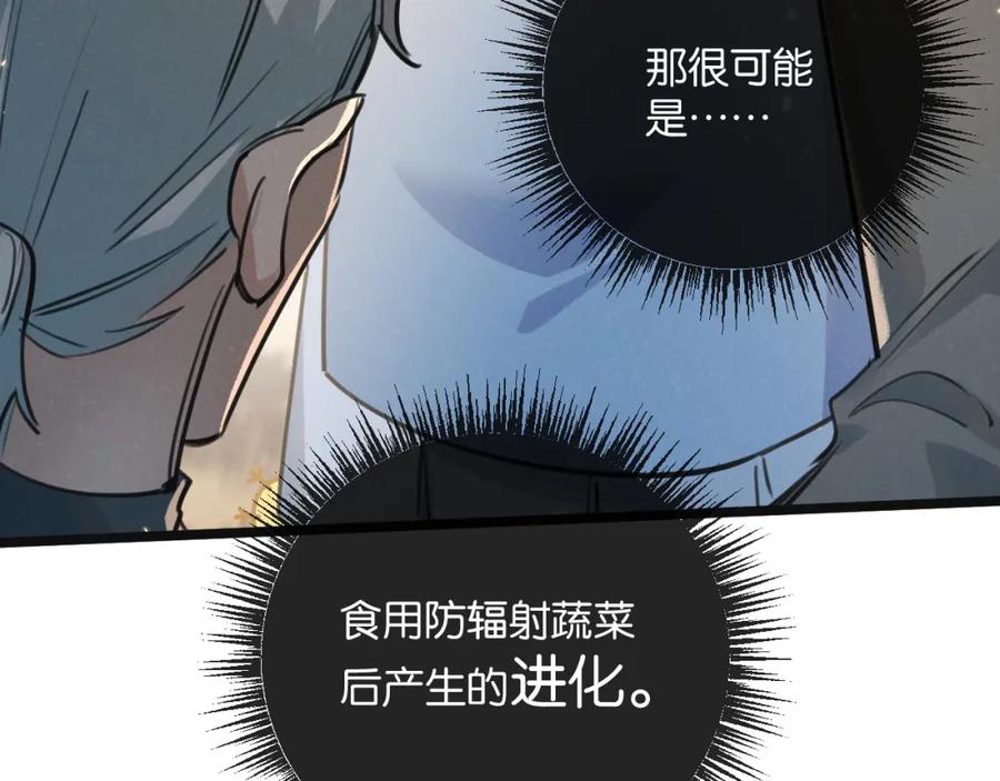 《末世超级农场》第16话 你才是我最重要的家人 第46页