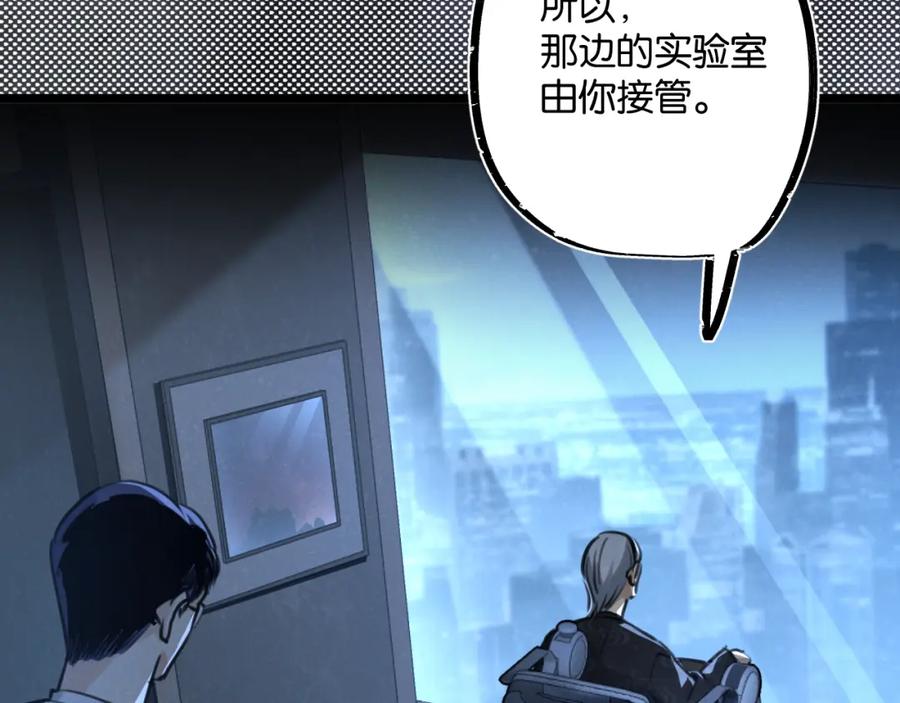 《末世超级农场》第16话 你才是我最重要的家人 第96页