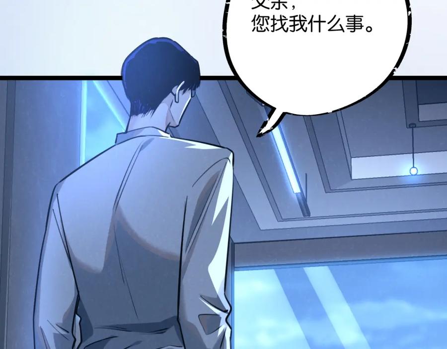 《末世超级农场》第16话 你才是我最重要的家人 第83页