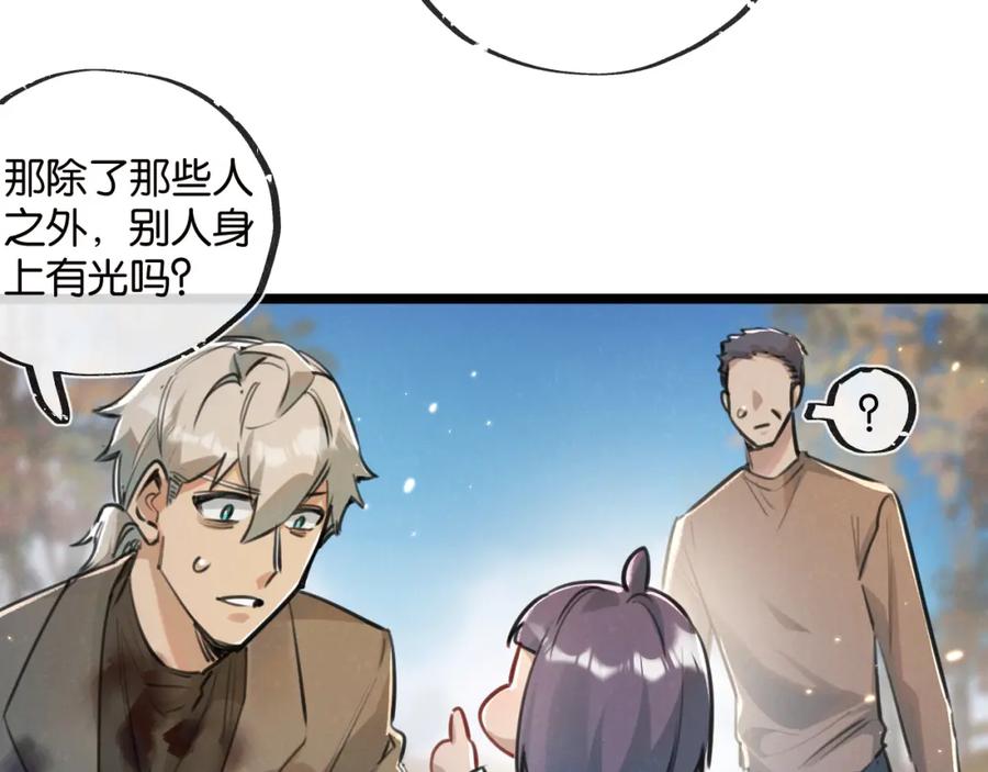 《末世超级农场》第16话 你才是我最重要的家人 第36页