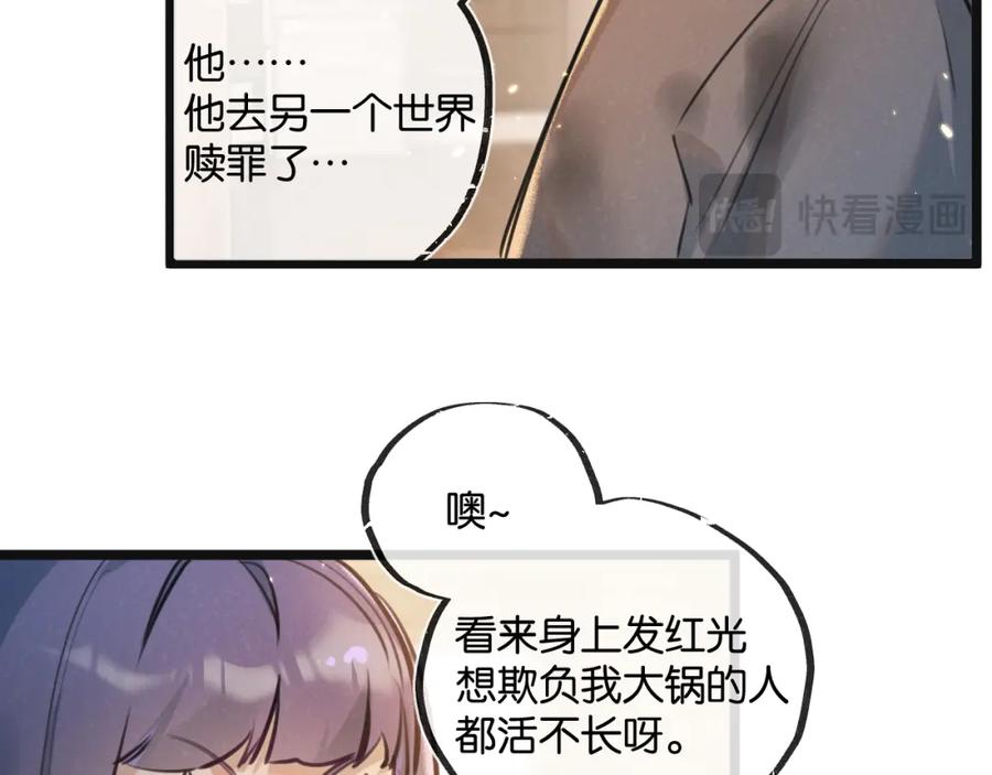 《末世超级农场》第16话 你才是我最重要的家人 第67页