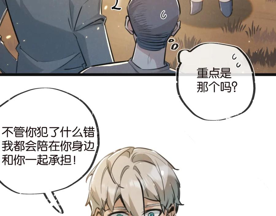 《末世超级农场》第16话 你才是我最重要的家人 第24页