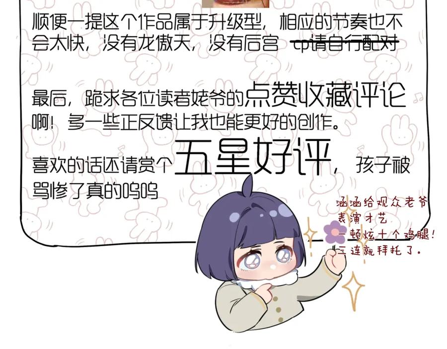 《末世超级农场》第16话 你才是我最重要的家人 第110页
