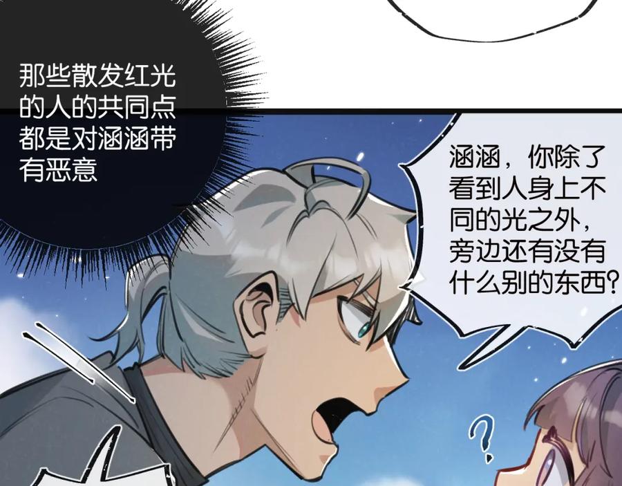 《末世超级农场》第16话 你才是我最重要的家人 第40页