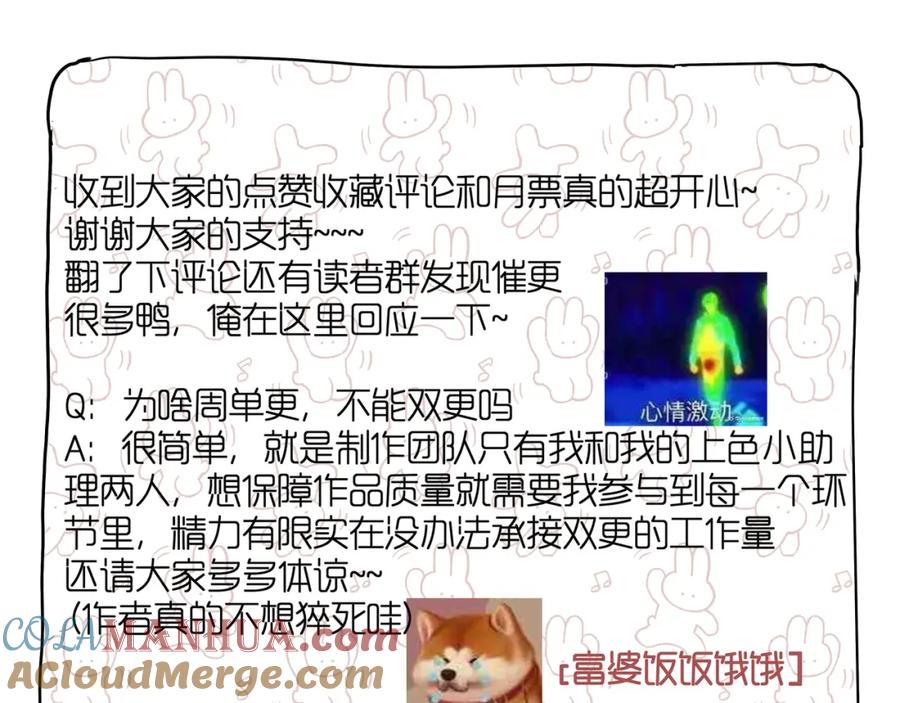 《末世超级农场》第16话 你才是我最重要的家人 第109页